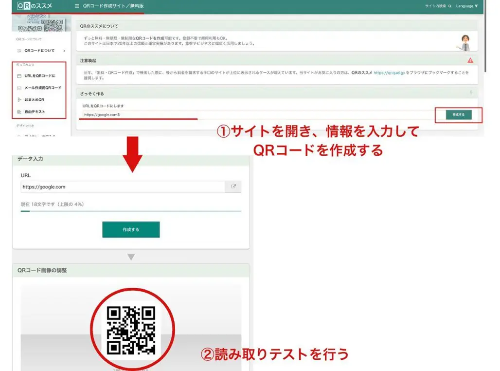 QRのススメで、QRコードを作る手順