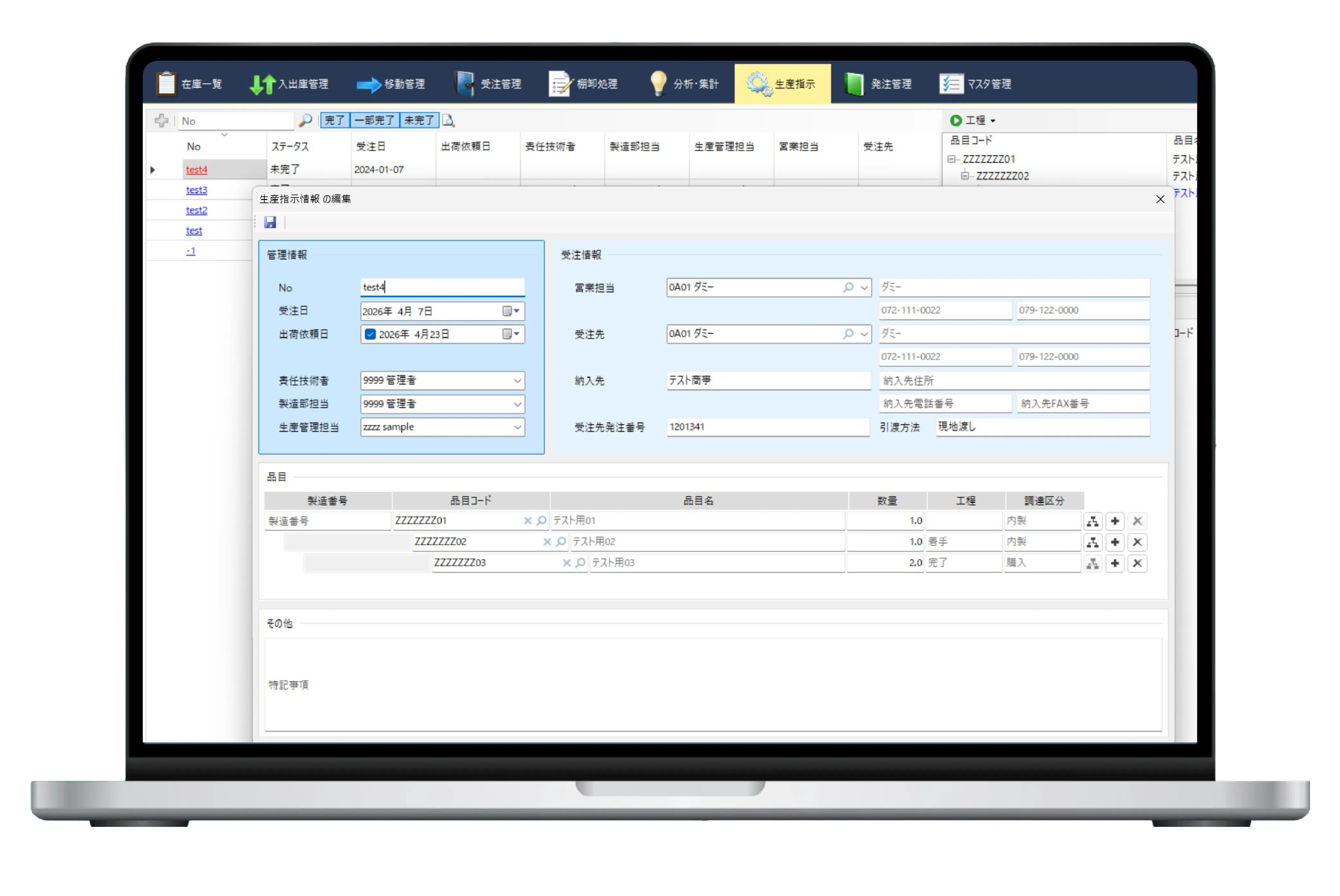在庫管理システム