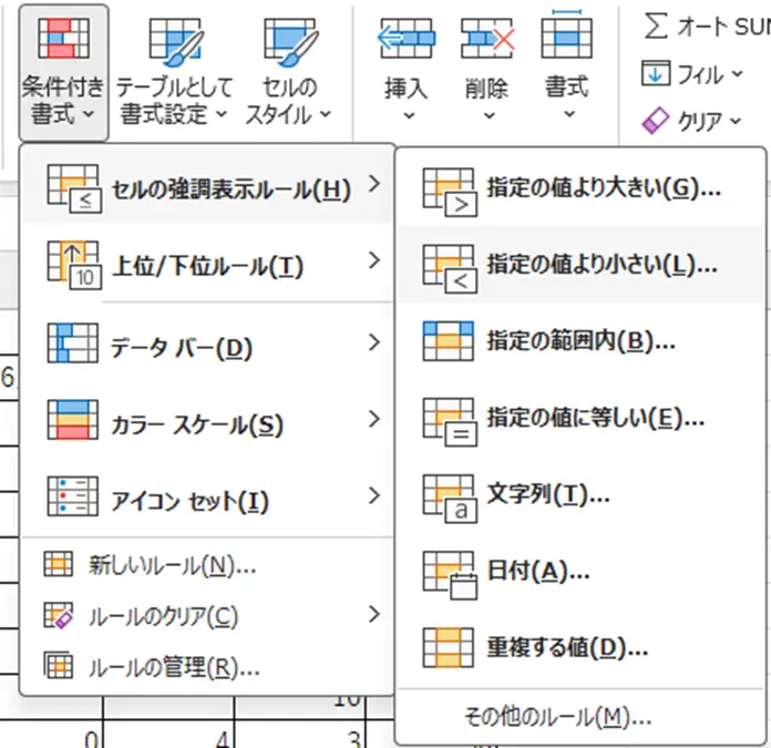 条件付き書式の設定