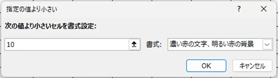 条件付き書式の条件設定