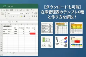 在庫管理表-無料ダウンロード可能