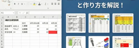 在庫管理表-無料ダウンロード可能