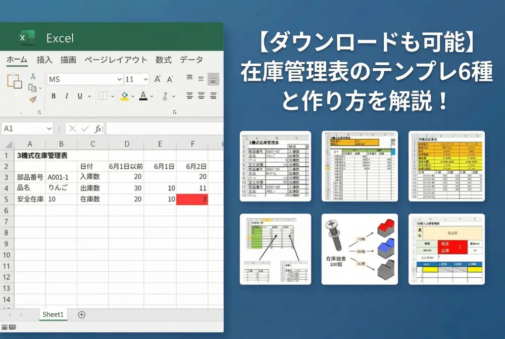 在庫管理表-無料ダウンロード可能