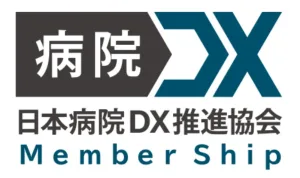 日本病院 DX推進協会