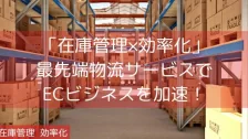 JK-LOGISTICSに在庫管理110番が紹介されました