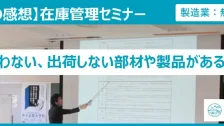 在庫管理セミナー受講者の感想（製造業：無人システム）