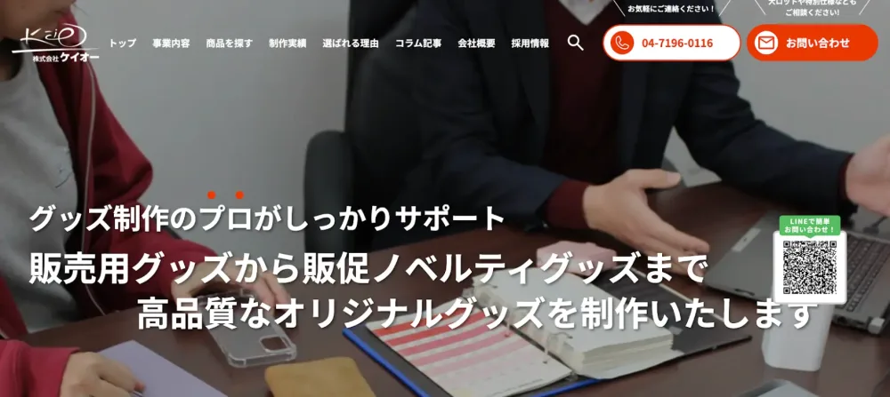 株式会社ケイオー