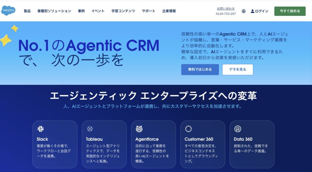 Salesforce（Sales Cloud）