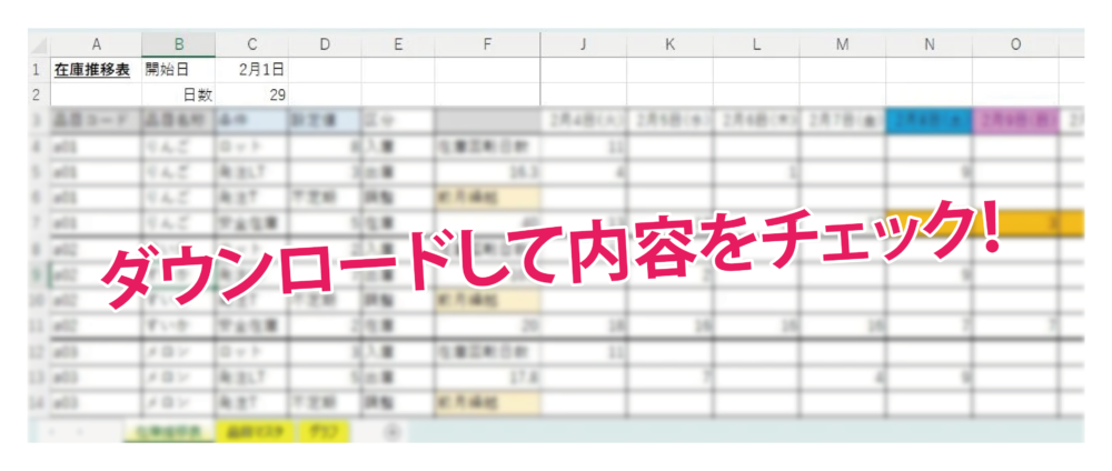 ダウンロードして内容をチェック!