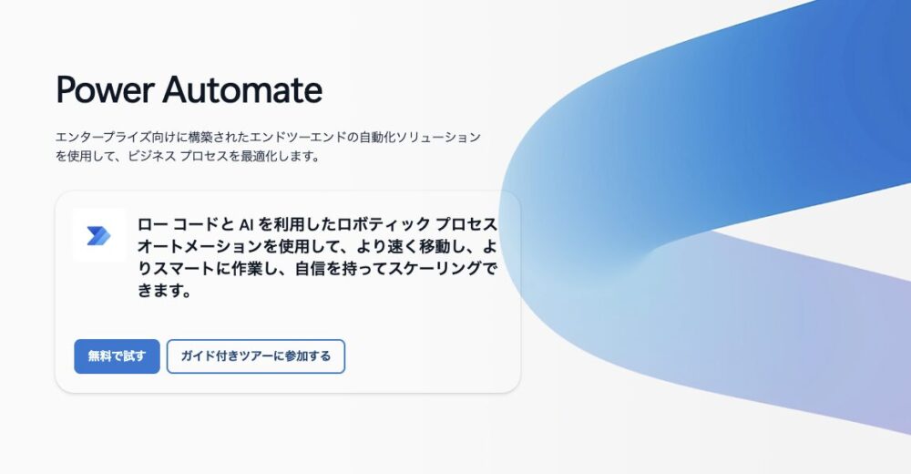 Microsoft Power Automate