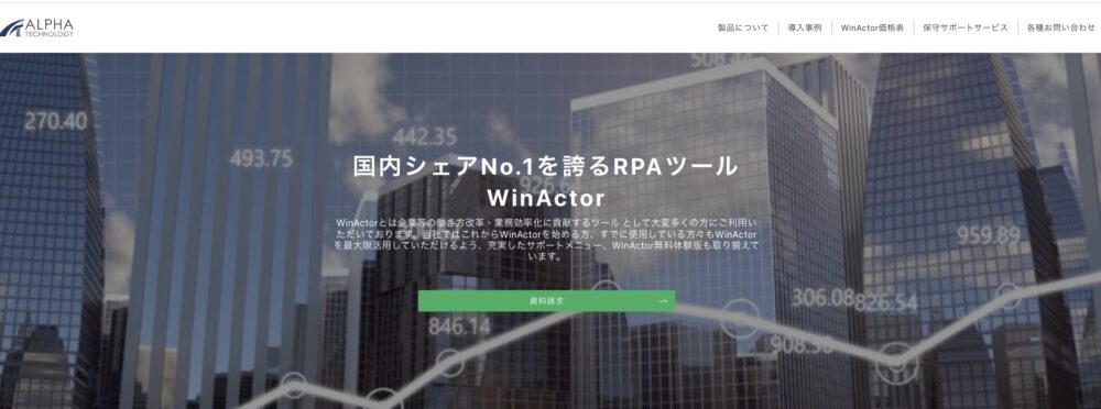WinActor