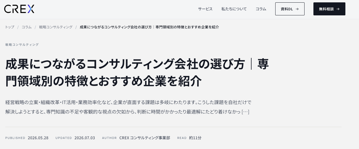 CREXコンサルティング