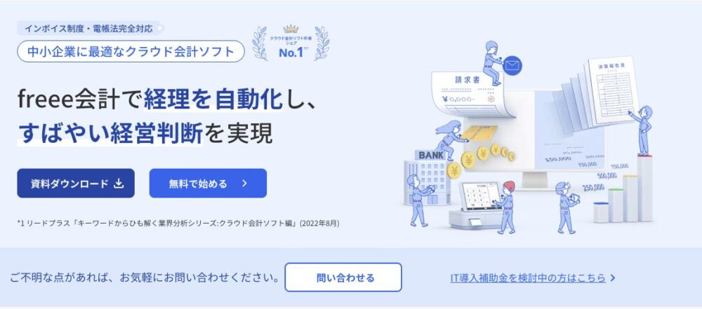 freee会計