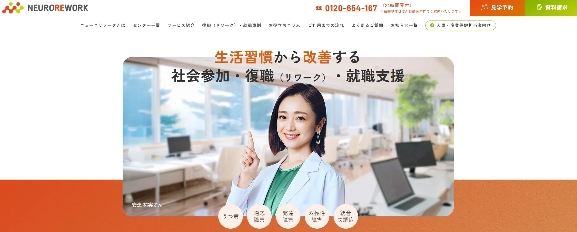 ニューロリワークは、生活習慣から改善する 社会参加・復職(リワーク)・就職支援。対象:うつ病、適応障害、発達障害、双極性障害、統合失調症。