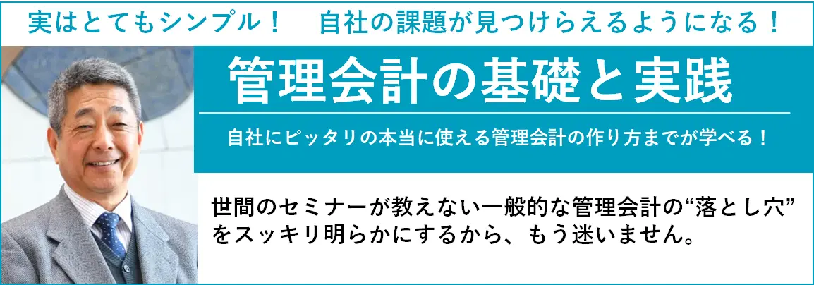 管理会計の基礎と実践