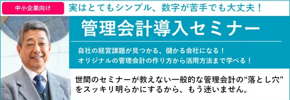 管理会計の基礎と実践