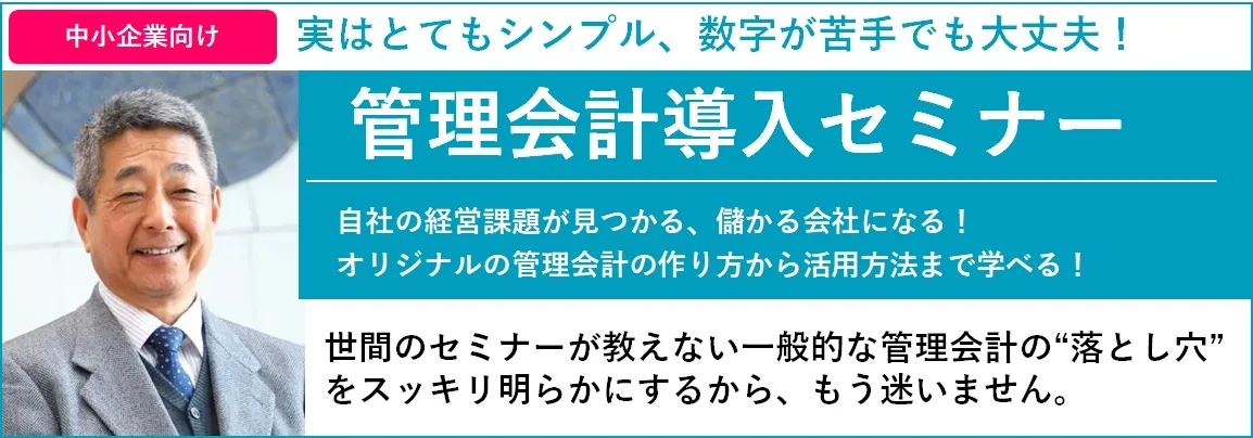 管理会計の基礎と実践