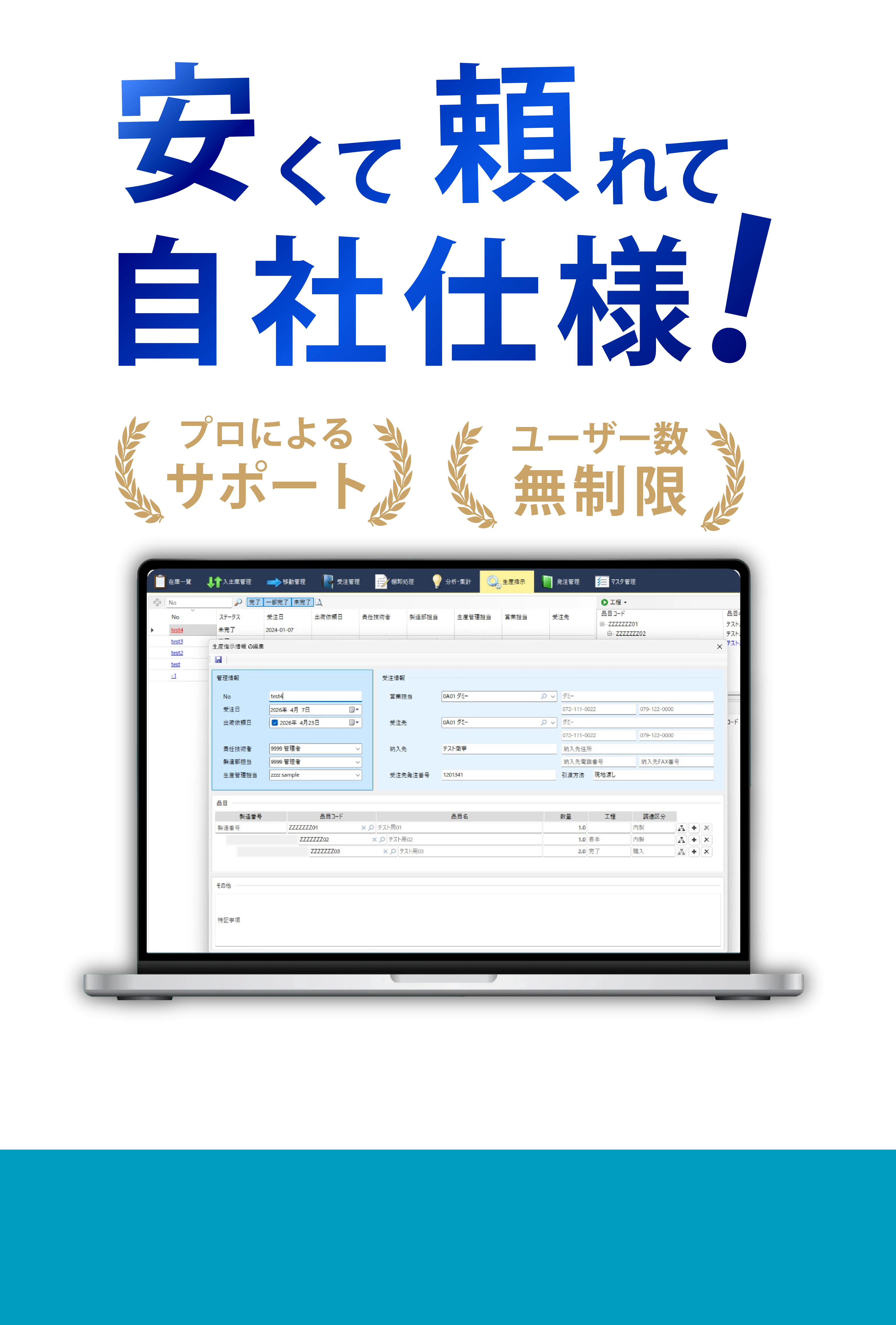 安くて頼れて自社仕様!プロによるサポート ユーザー数無制限