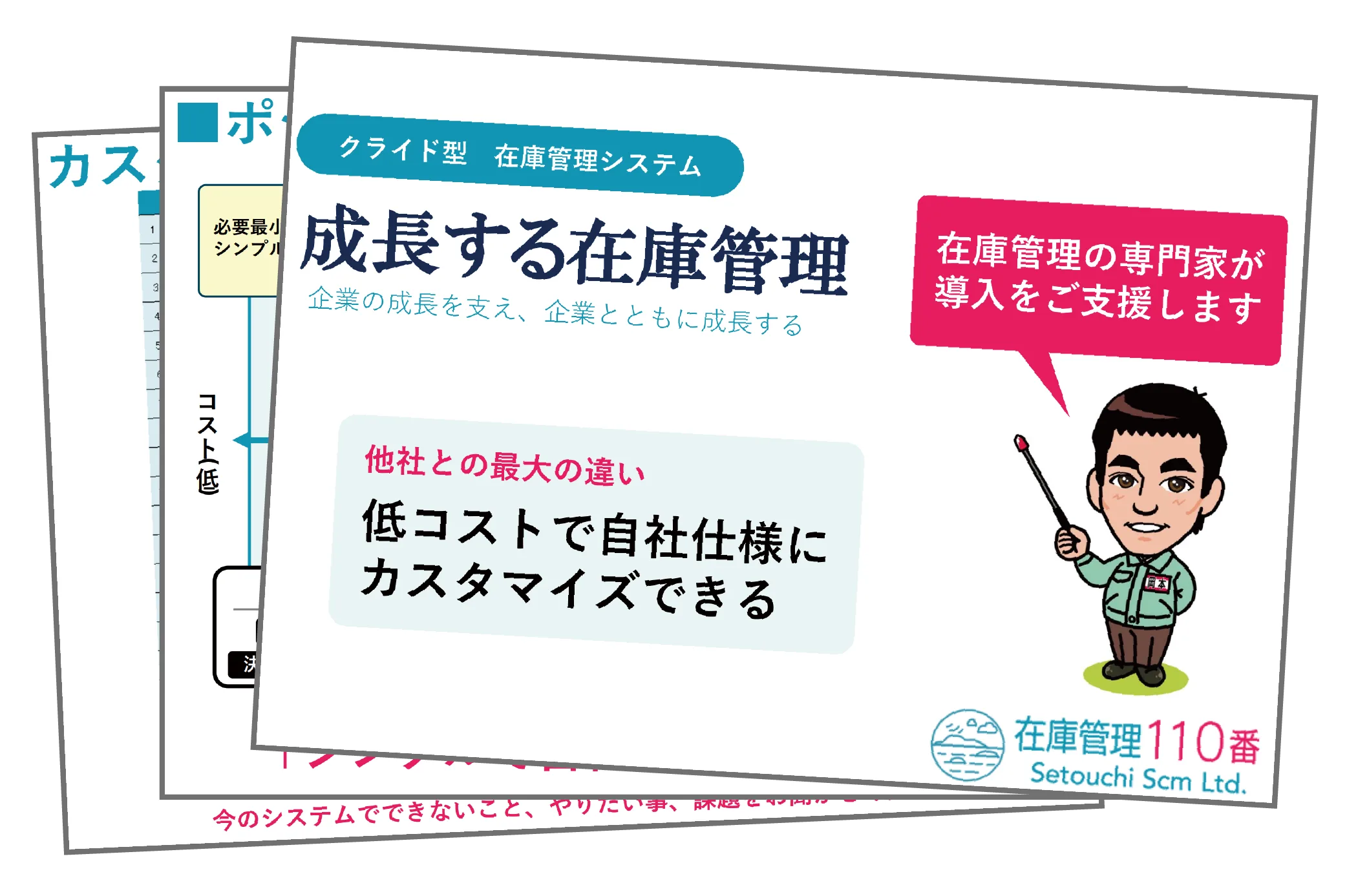成長する在庫管理システム導入ガイド　資料表紙