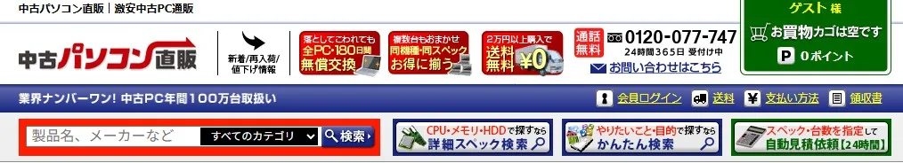 中古パソコン直販