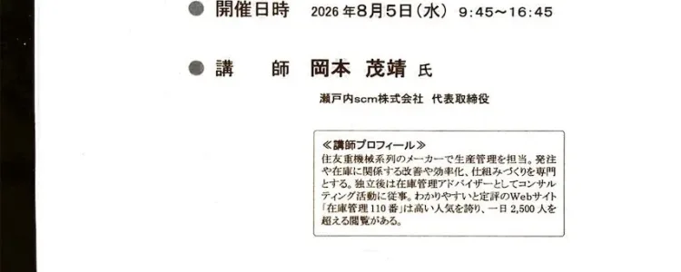 在庫の現品管理基礎｜研修講師を務めました（主催：大阪府工業協会）