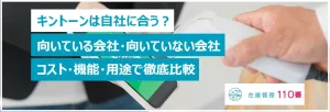 キントーンは自社に合う?向いている会社・向いていない会社 コスト・機能・用途で徹底比較