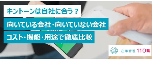 キントーンは自社に合う？向いている会社・向いていない会社をコスト・機能・用途で徹底比較