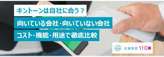 キントーンは自社に合う？向いている会社・向いていない会社 コスト・機能・用途で徹底比較