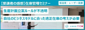 在庫管理セミナー受講者の感想
