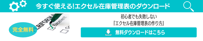 在庫管理の教科書