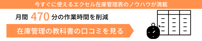 在庫管理の教科書
