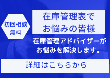 在庫管理セミナー